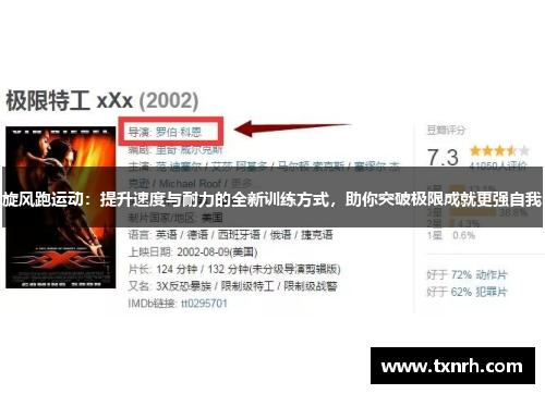 旋风跑运动：提升速度与耐力的全新训练方式，助你突破极限成就更强自我