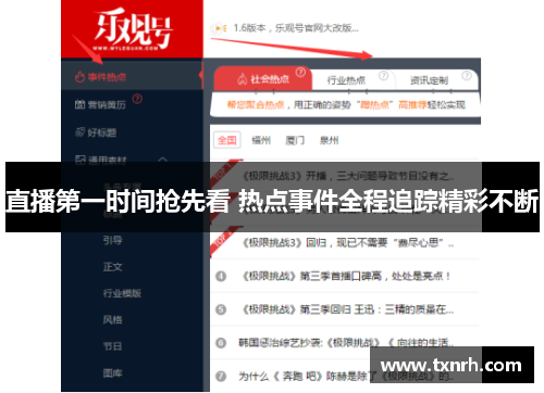 直播第一时间抢先看 热点事件全程追踪精彩不断