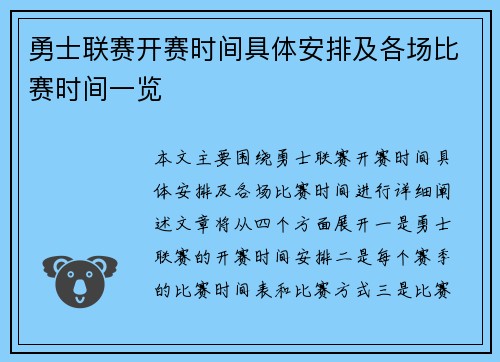 勇士联赛开赛时间具体安排及各场比赛时间一览