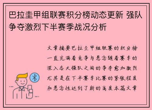 巴拉圭甲组联赛积分榜动态更新 强队争夺激烈下半赛季战况分析