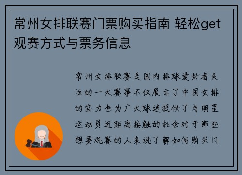 常州女排联赛门票购买指南 轻松get观赛方式与票务信息