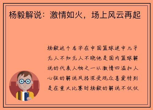 杨毅解说：激情如火，场上风云再起