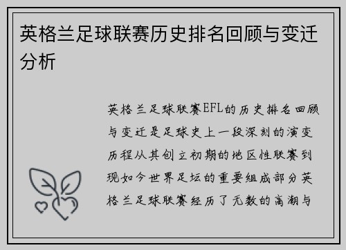 英格兰足球联赛历史排名回顾与变迁分析
