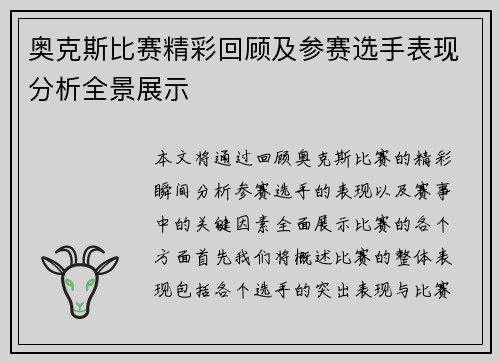 奥克斯比赛精彩回顾及参赛选手表现分析全景展示