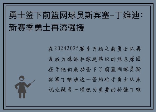 勇士签下前篮网球员斯宾塞-丁维迪：新赛季勇士再添强援