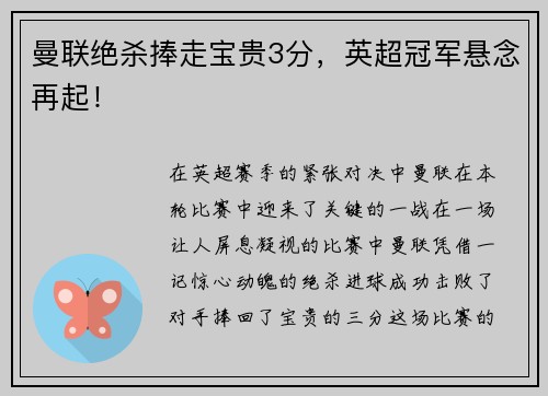 曼联绝杀捧走宝贵3分，英超冠军悬念再起！