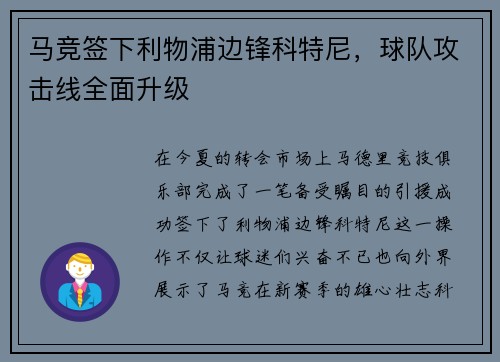 马竞签下利物浦边锋科特尼，球队攻击线全面升级