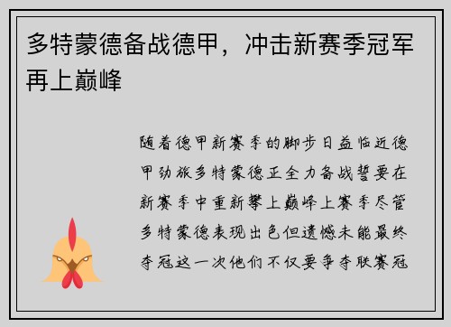 多特蒙德备战德甲，冲击新赛季冠军再上巅峰